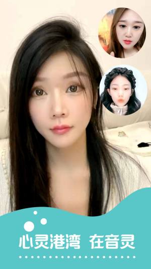 音灵视频交友app官方图片1