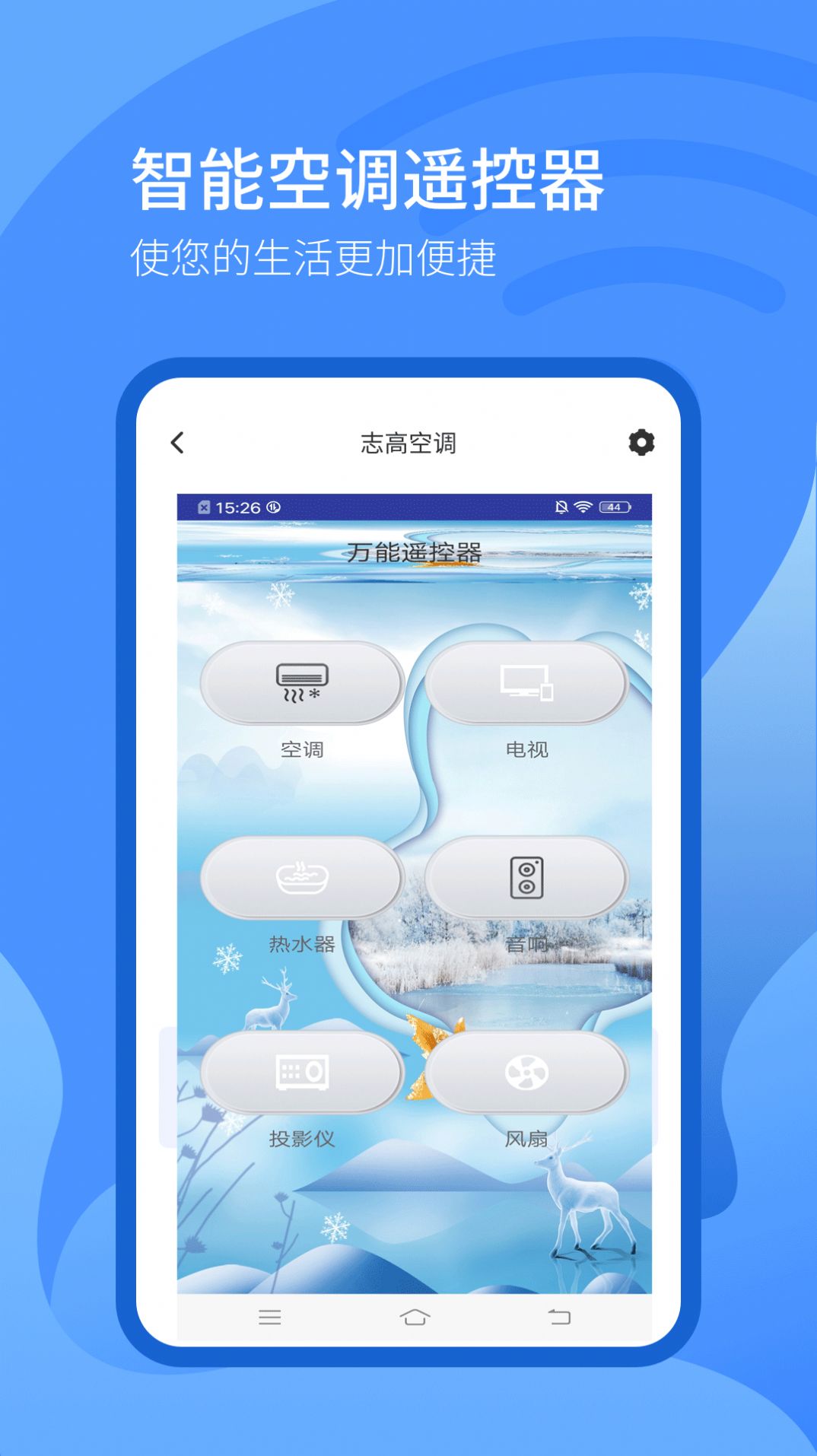 红外万能遥控器控app图1