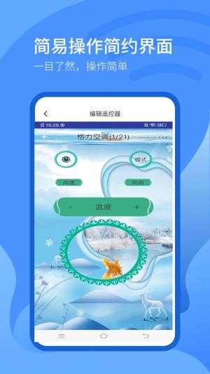 红外万能遥控器控app手机版图片1