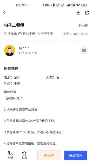 职泡网app图3