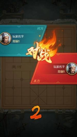 全民象棋杀最新版图2