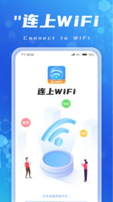 连上WiFi app图2