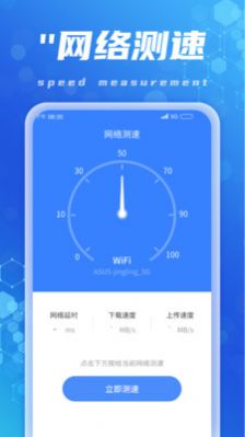 连上WiFi app图1