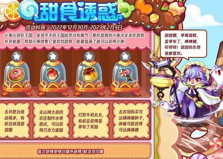 洛克王国甜食诱惑获得攻略   甜食诱惑活动奖励分享[多图]