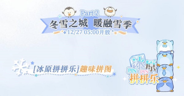 光与夜之恋冰原拼拼乐第十二关攻略   冰原拼拼乐第十二关拼图过关方法[多图]