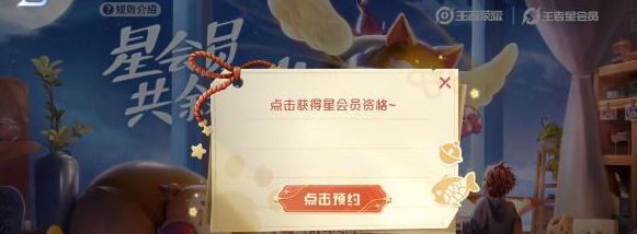 2023王者荣耀星会员在哪里开通   2023最新王者会员入口图片6