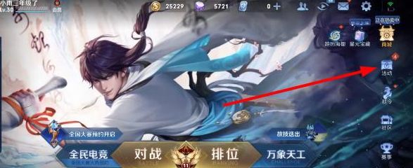 2023王者荣耀星会员在哪里开通   2023最新王者会员入口图片2