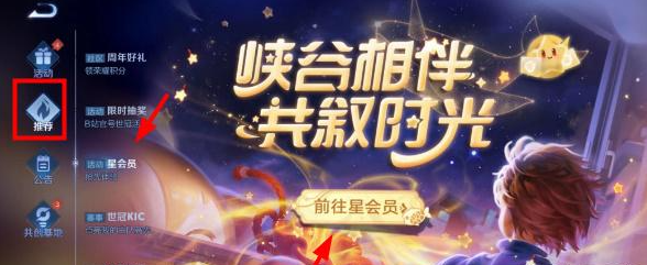 2023王者荣耀星会员在哪里开通   2023最新王者会员入口[多图]