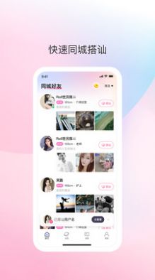 去爱交友app官方图片1