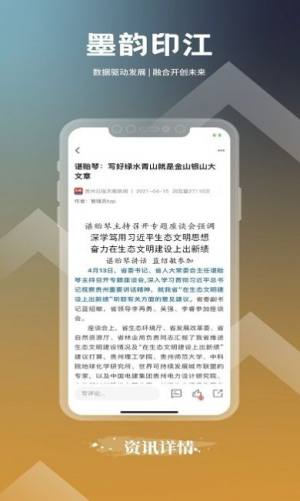 墨韵印江app图1