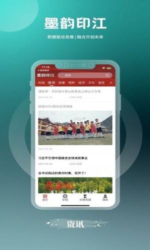 墨韵印江融媒体app官方版图片1