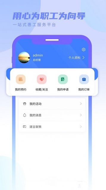 职工荟app图2