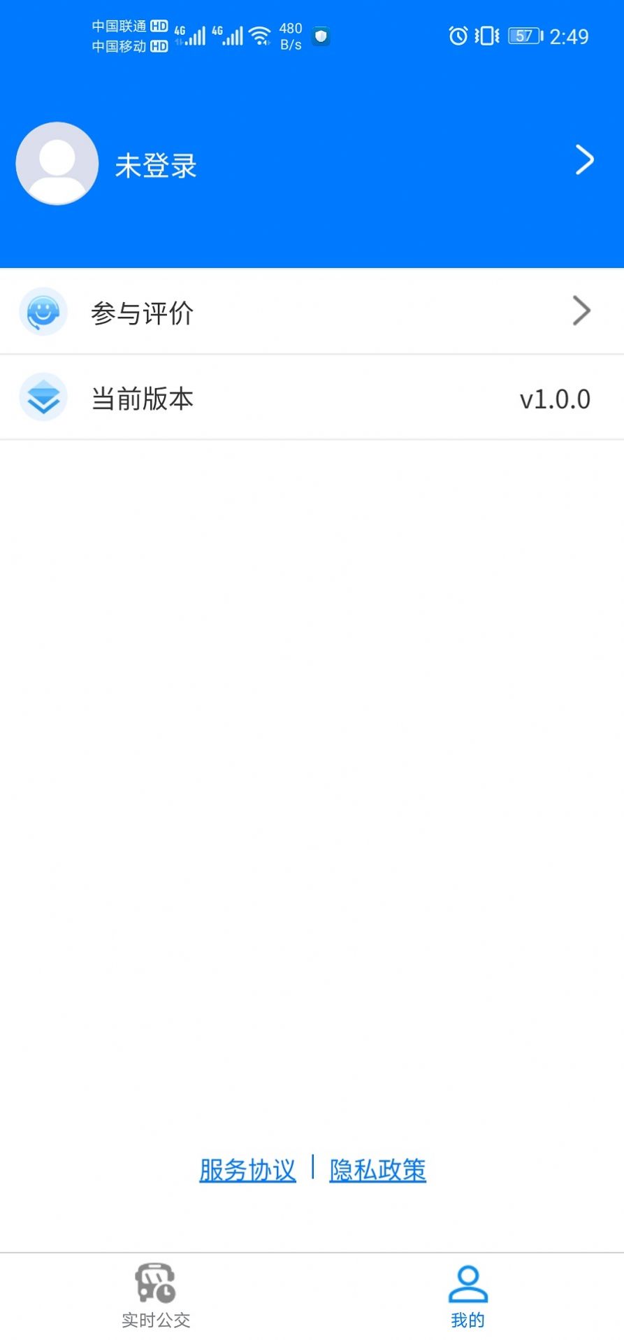 梨都公交app图2