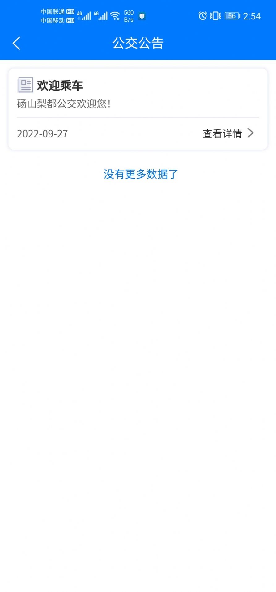 梨都公交app官方版图片2