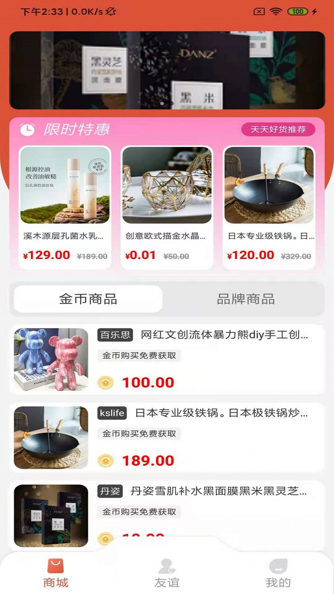 玩转生活app图3