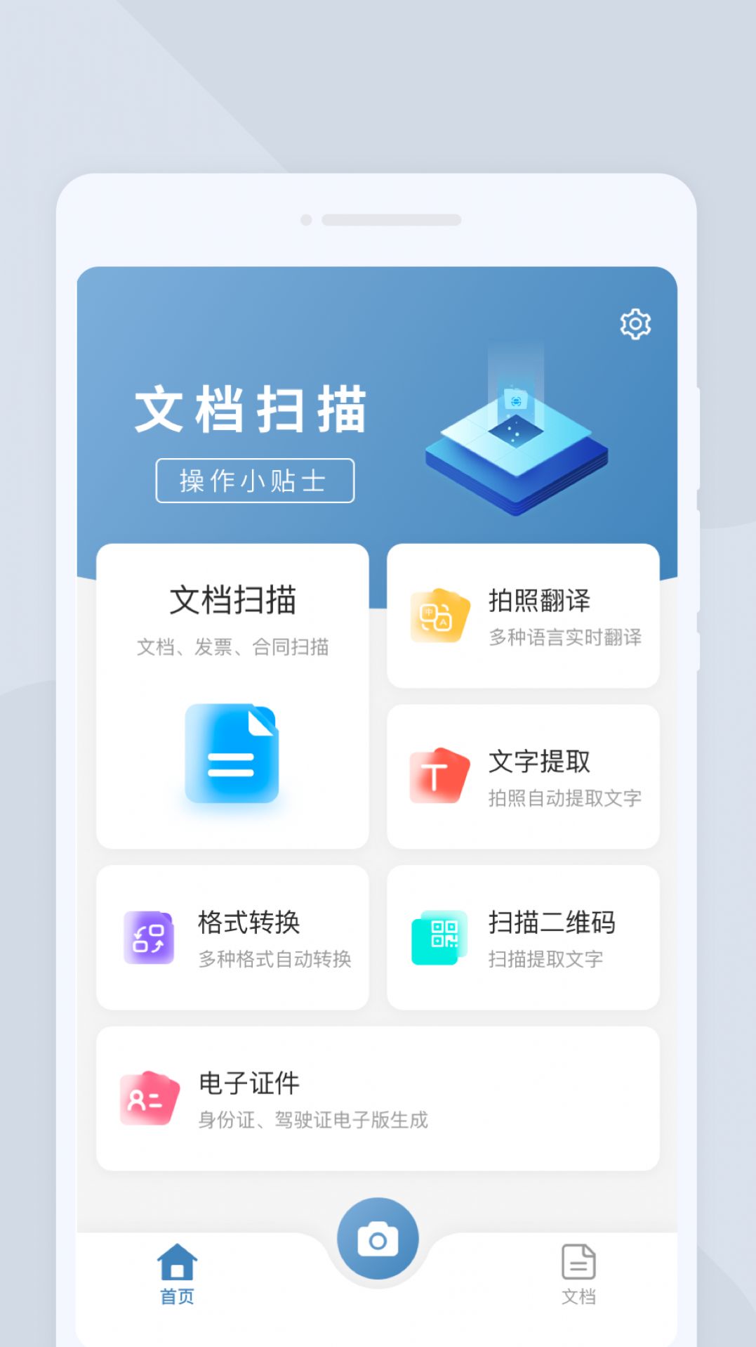 高清扫描大师app图3