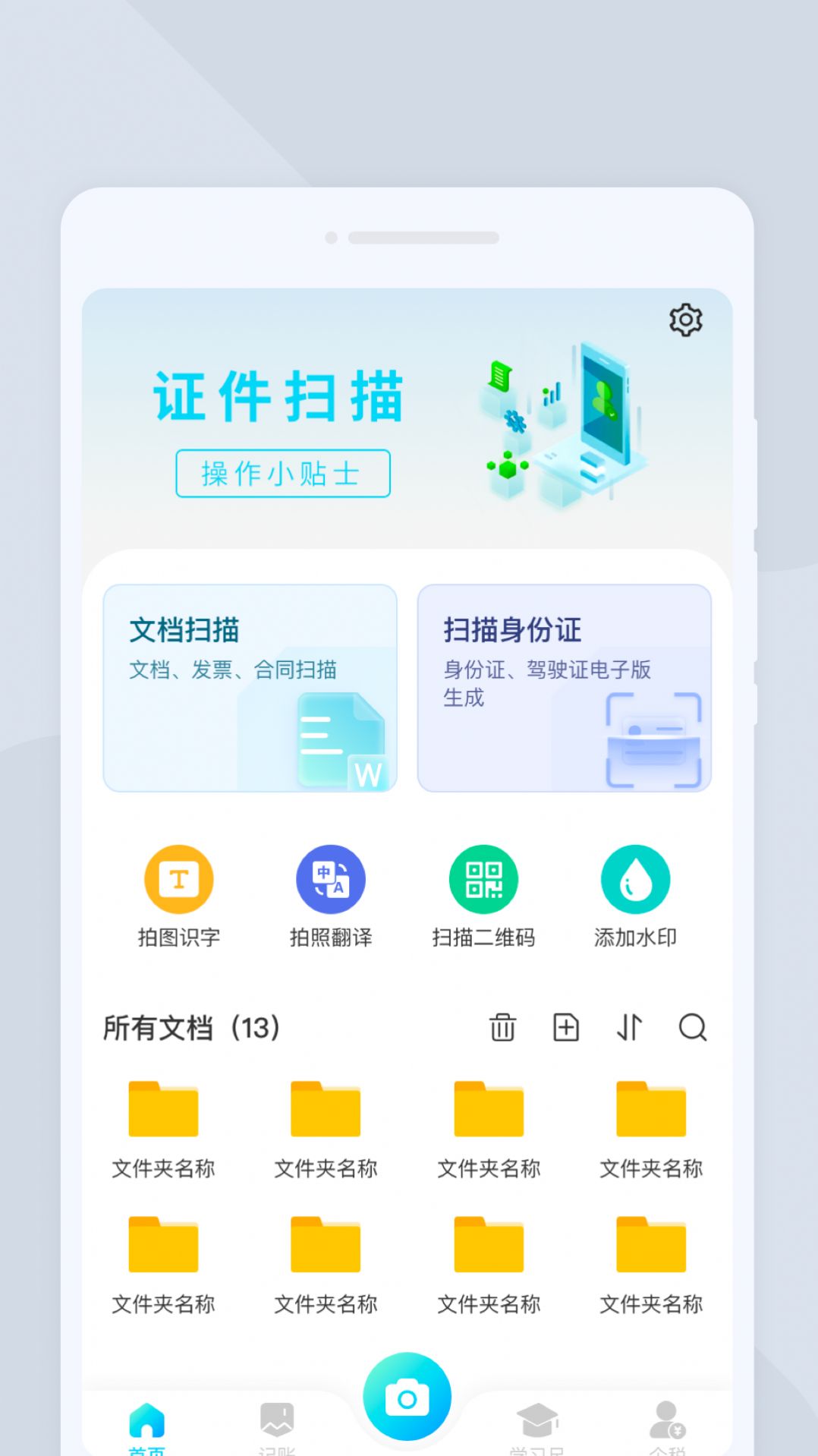 全能照相软件手机版app图片2