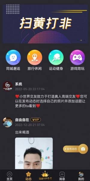 小世界交友app图3