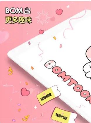 bomtoon中文版官方图1