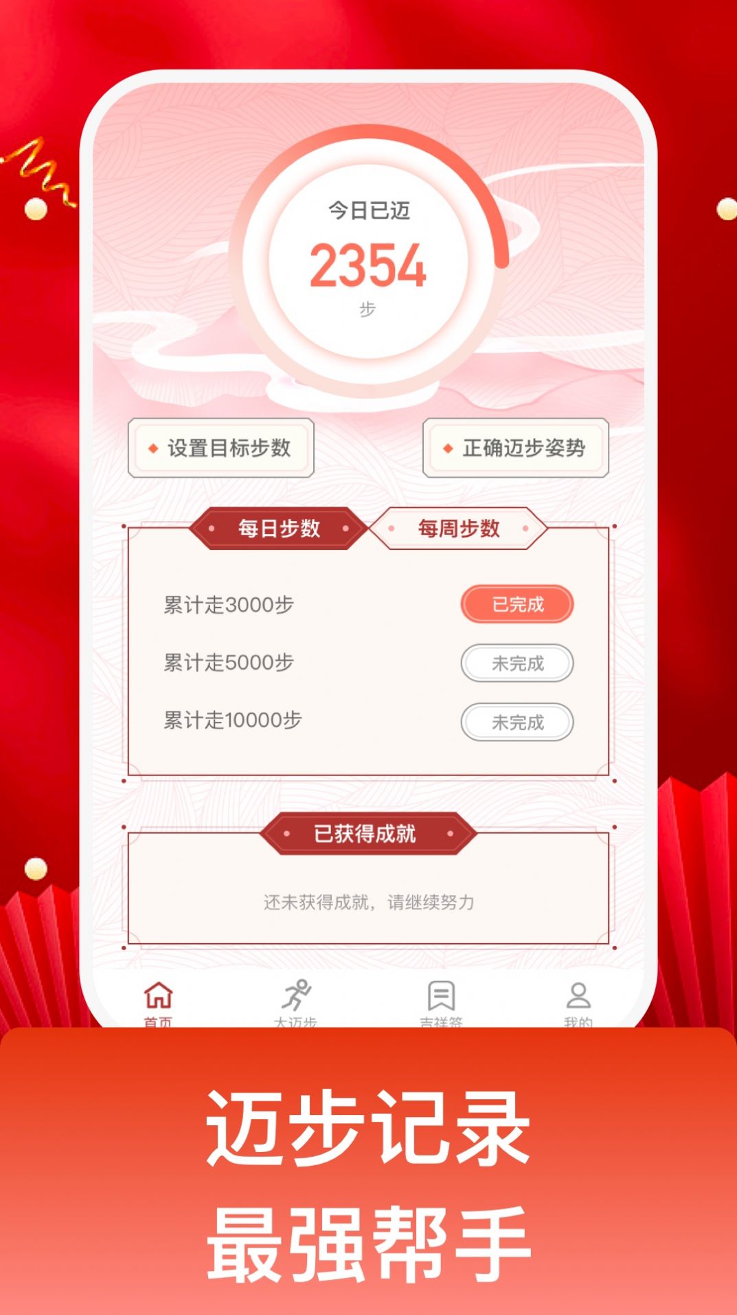 吉祥迈步app图1