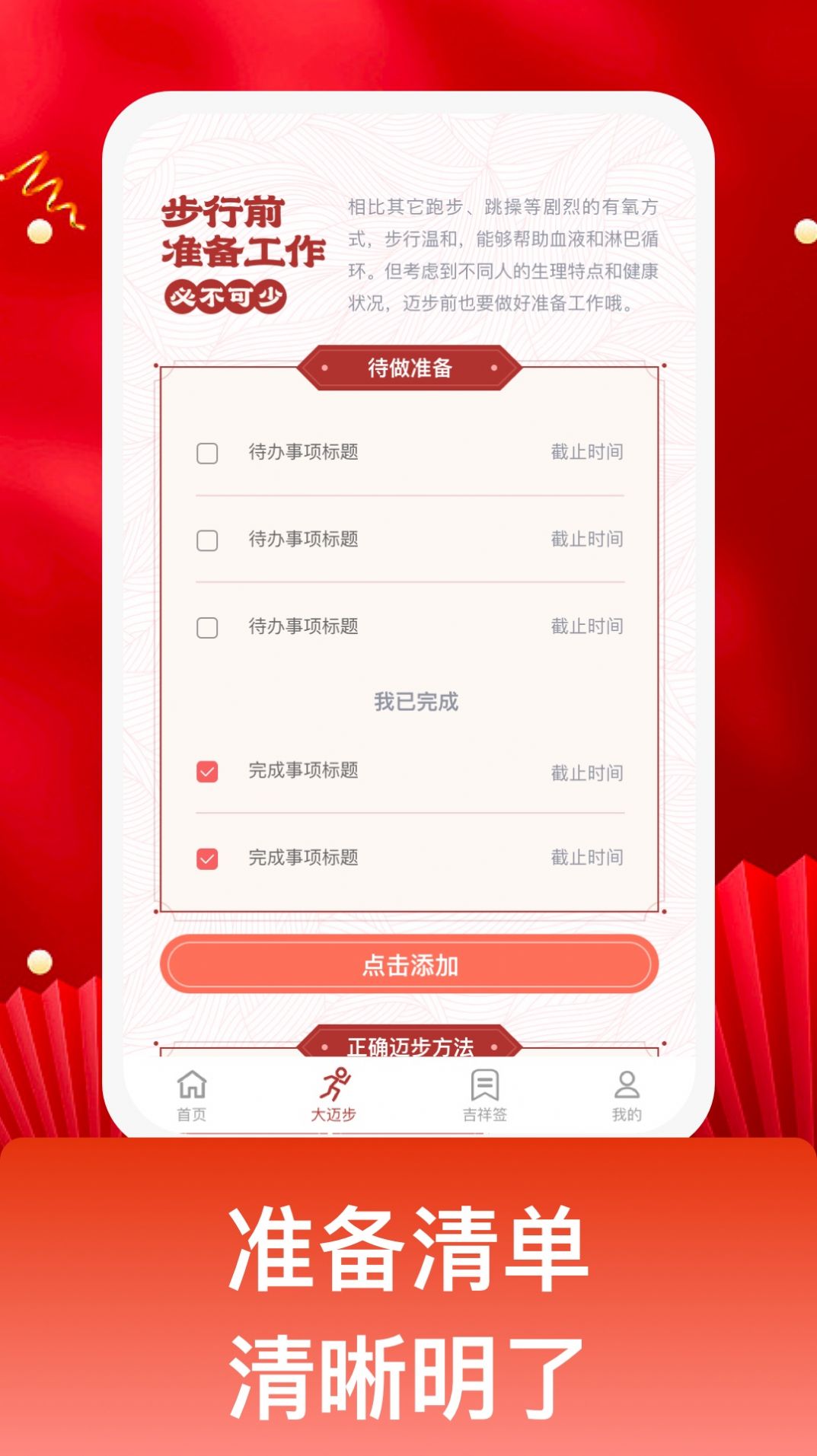 吉祥迈步app图2