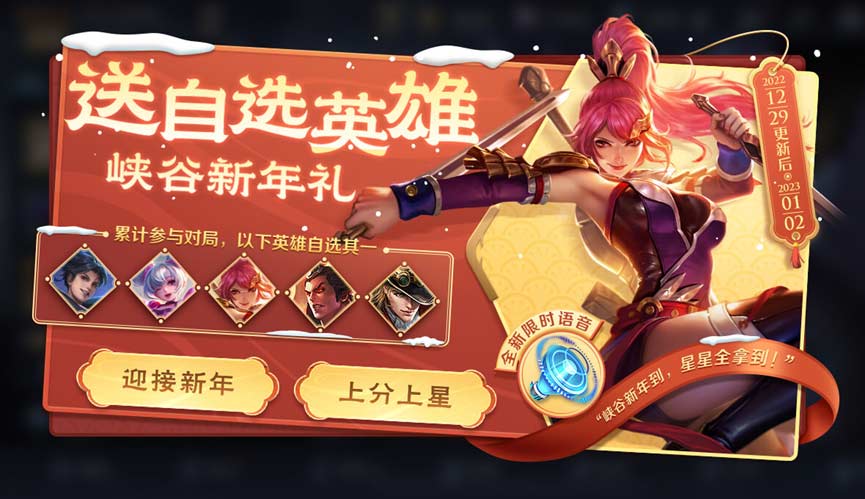王者荣耀2023元旦限免皮肤是什么    王者元旦皮肤限免名单大全[多图]