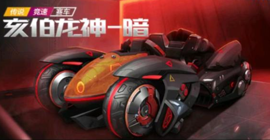 跑跑卡丁车手游龙神降临多少钱能出   2023龙神降临保底价格分享[多图]