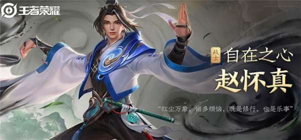 王者荣耀赵怀真连招顺序表    国服赵怀真最强连招顺序图[多图]