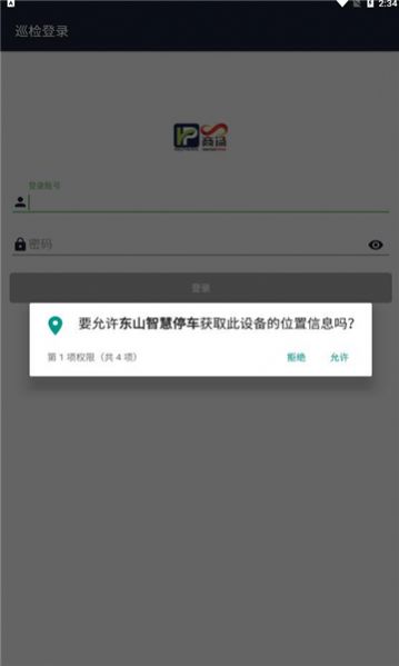 东山智慧停车app图2