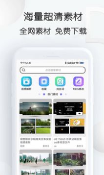 视频素材大全app图1