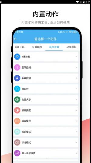 自动化小组件app官方图片1