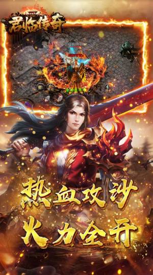 君临传奇热血复古手游最新安卓版图片1