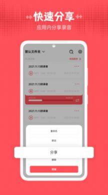 录音器随身录app图2
