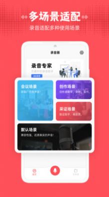 录音器随身录app最新版图片1