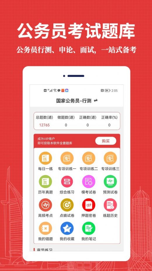 公务员易题库app图2