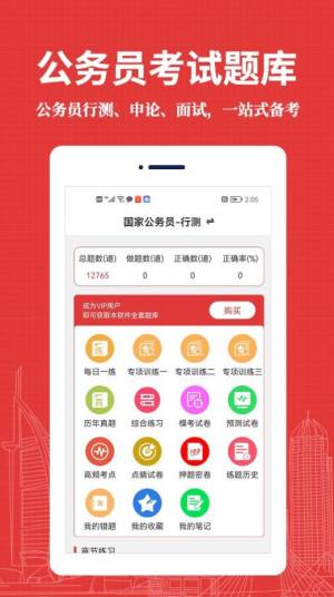 公务员易题库app图2