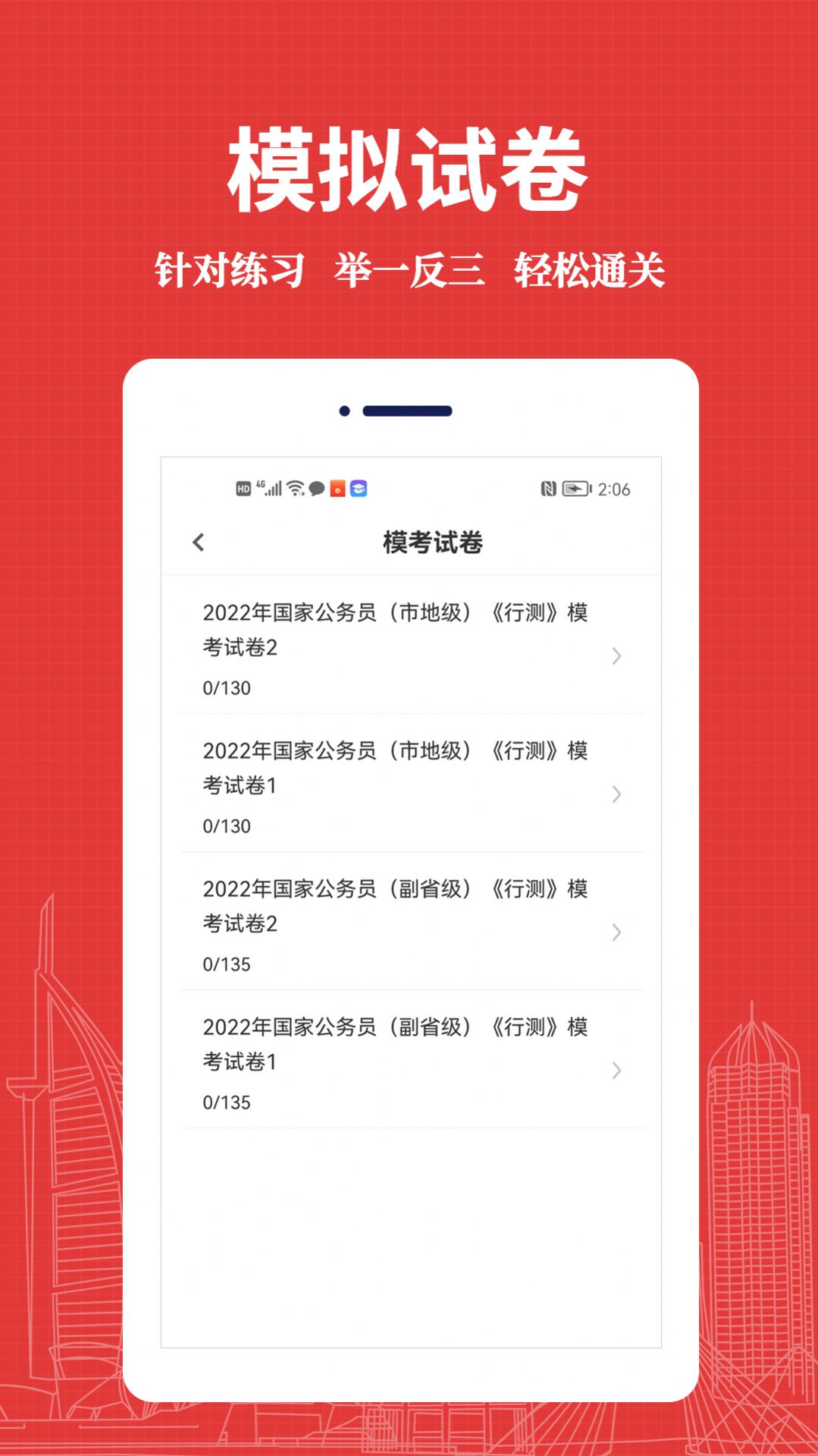 公务员易题库最新版app图片1