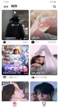 耳边恋人app图2