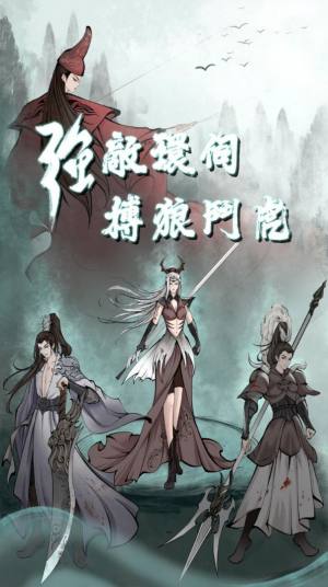 武林浩劫之魔教入侵手游官方版图片1