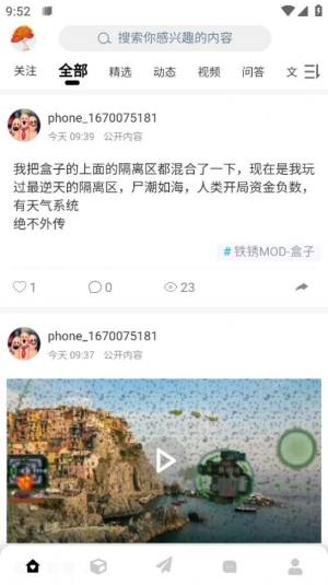 末忆铁锈盒子app图3