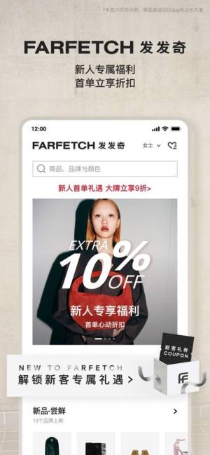 FARFETCH发发奇app官方下载图片3