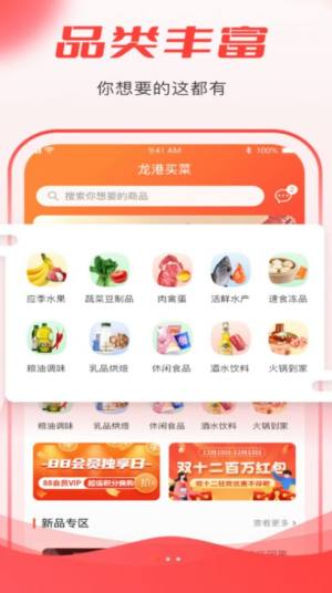 生活龙港app图2