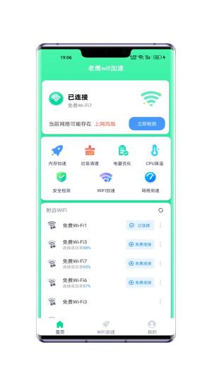 老鹰WiFi加速app图1