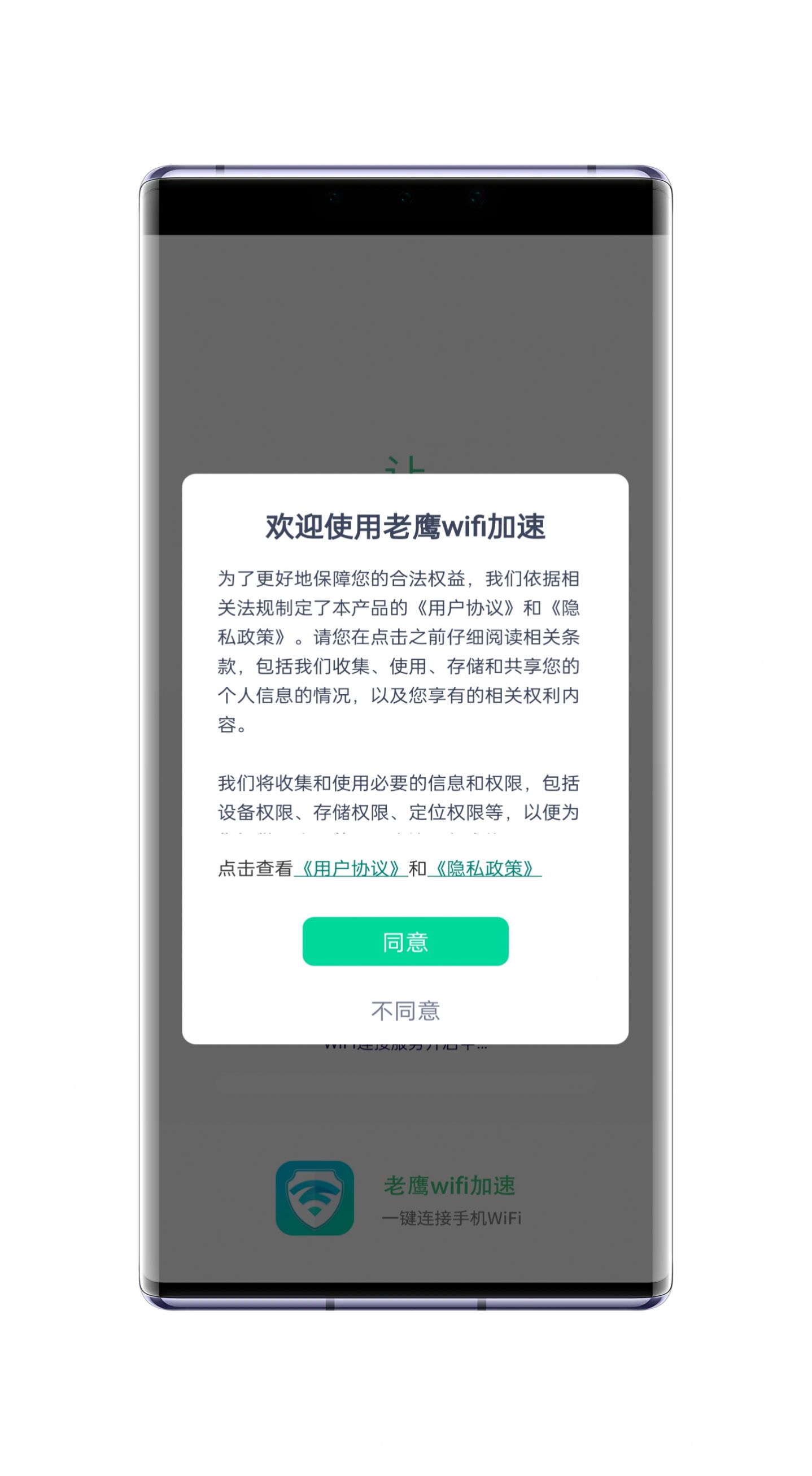 老鹰WiFi加速app手机版图片2