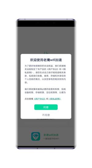 老鹰WiFi加速app手机版图片2