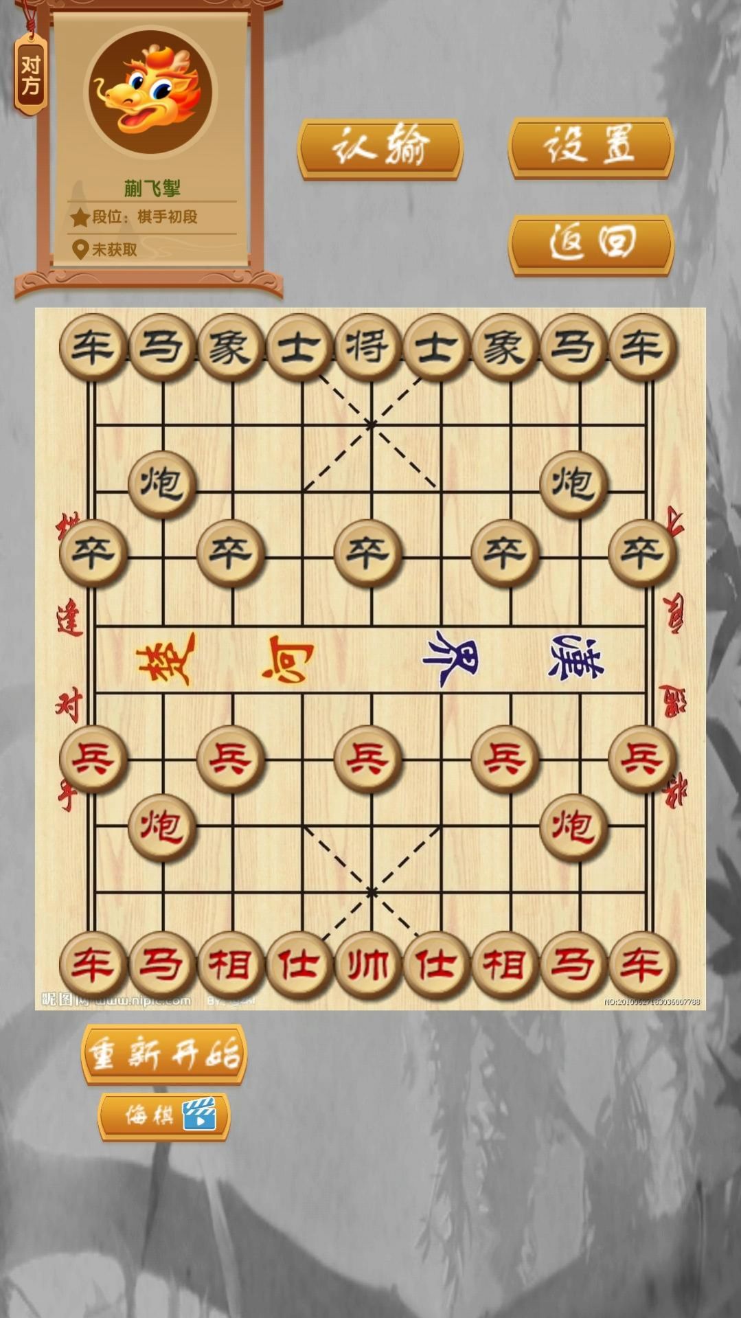 中国象棋残局单机版免费图3