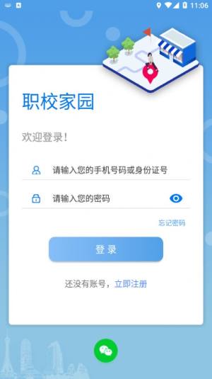学籍实习备案app官方版(职校家园)图片1
