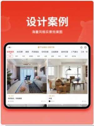 齐家装修建材app图1