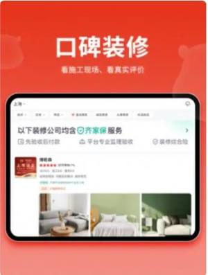 齐家装修建材app图2