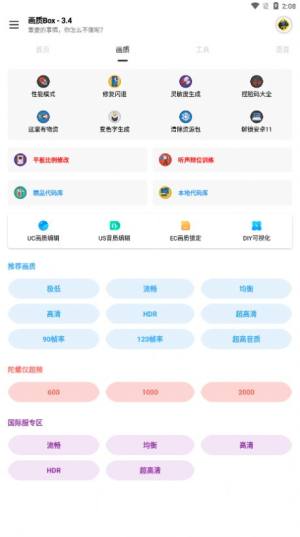 顾七画质助手app图1